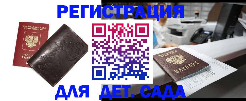 временная регистрация купить в Красногорске